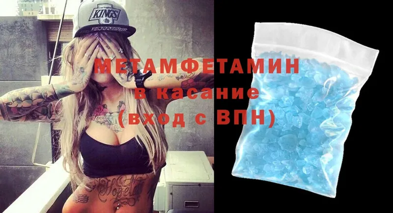 МЕТАМФЕТАМИН Methamphetamine  Новороссийск 